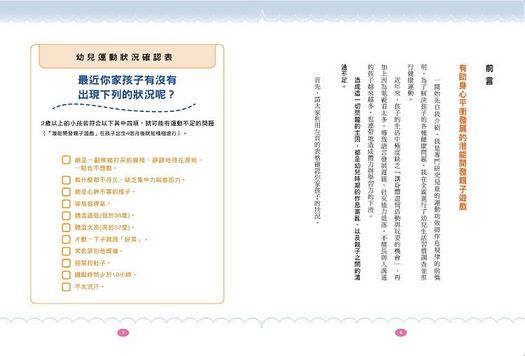 0~6歲潛能開發親子遊戲書【暢銷二版】：日本嬰幼兒發展權威教你掌握成長6大階段，87個訓練遊戲，全方位培養孩子的10大能力！